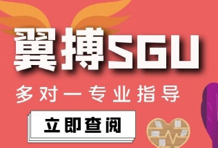 翼搏SGU：早稻田大學(xué)SGU項(xiàng)目介紹（早稻田三姐妹GSSS、GSICCS、GSAPS）